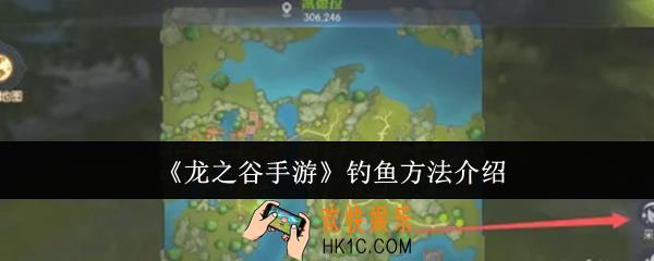 龙之谷手游怎么钓鱼