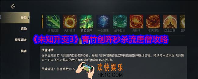 未知升变3青竹剑阵秒杀流唐僧攻略
