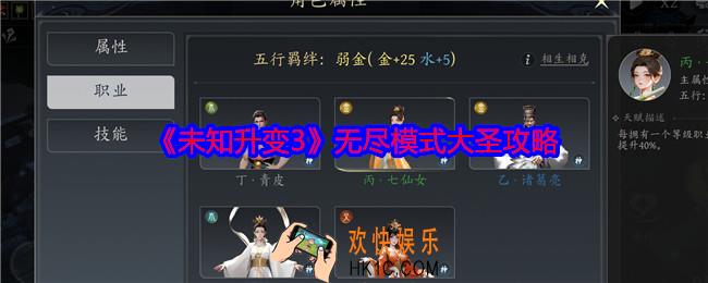 未知升变3无尽模式大圣怎么玩