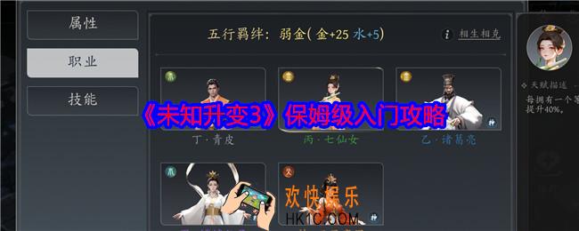 未知升变3保姆级入门攻略