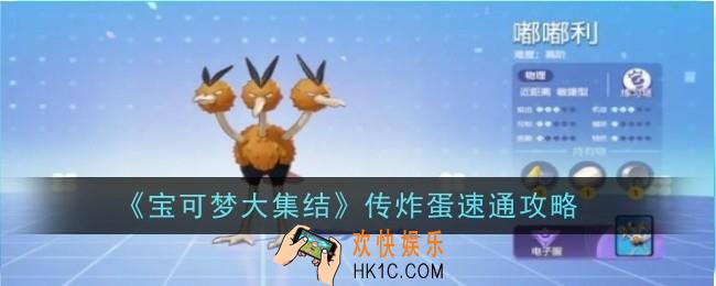 宝可梦大集结传炸蛋怎么速通