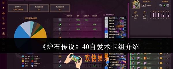 炉石传说40自爱术卡组怎么样