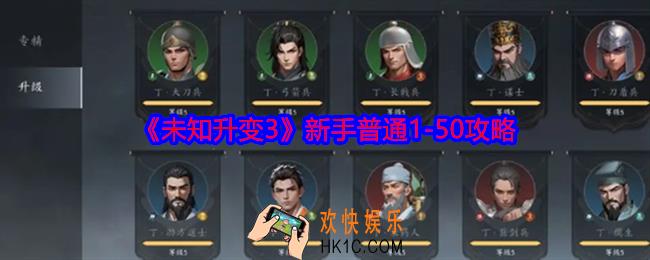 未知升变3新手普通1