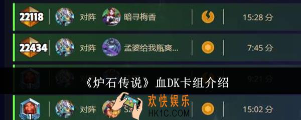 炉石传说血DK卡组怎么样