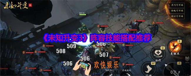 未知升变3阵容怎么搭配
