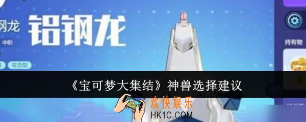宝可梦大集结神兽怎么选