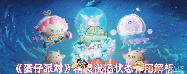蛋仔派对精灵祝福效果怎么样