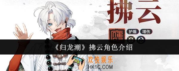 归龙潮拂云怎么样