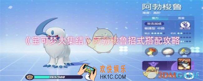 宝可梦大集结阿勃梭鲁招式怎么搭配