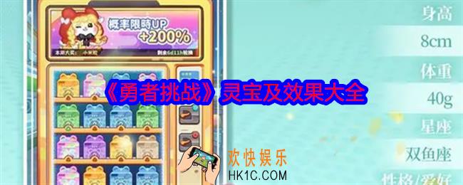 勇者挑战灵宝有哪些