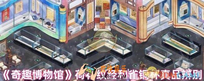奇趣博物馆鬼市怎么验真