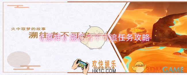 原神溯往者不可追任务怎么做