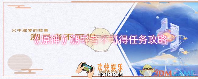 原神溯寻者不可得任务怎么做