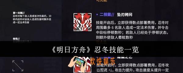 明日方舟忍冬技能是什么