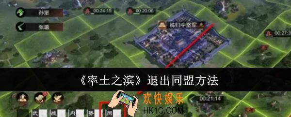 率土之滨怎么退出同盟