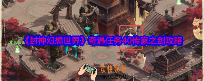 封神幻想世界奇遇40怎么做