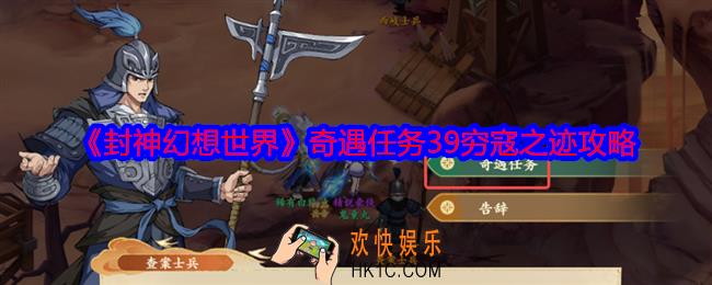 封神幻想世界奇遇39怎么做