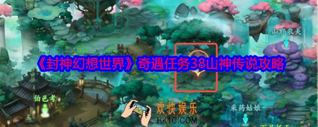 封神幻想世界奇遇38怎么做