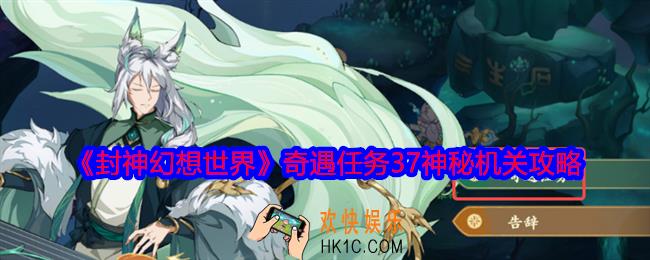 封神幻想世界奇遇37怎么做