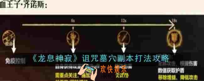 龙息神寂诅咒墓穴副本打法是什么