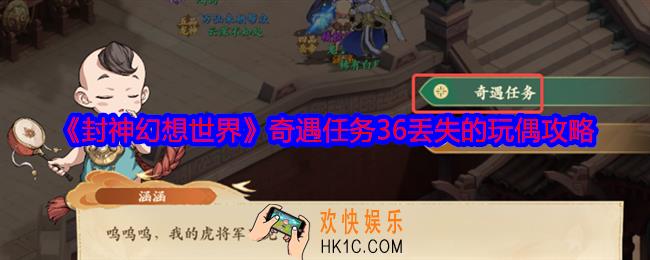 封神幻想世界奇遇36怎么做