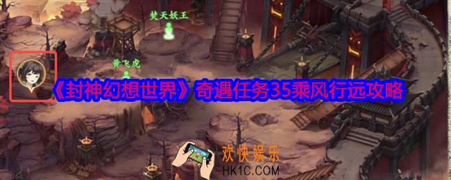 封神幻想世界奇遇35怎么做