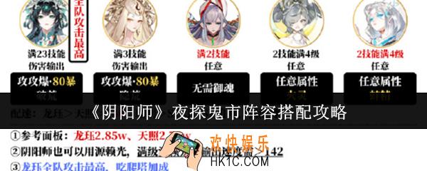 阴阳师夜探鬼市阵容怎么搭配