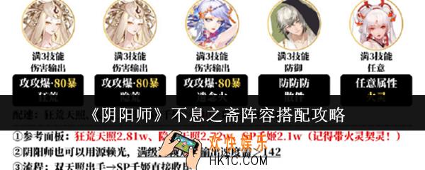 阴阳师不息之斋阵容怎么搭配