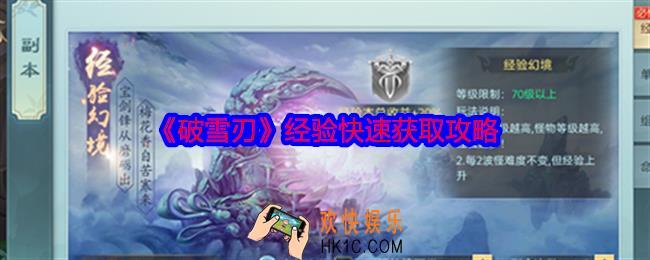 破雪刃经验怎么获得