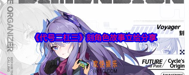 代号二杠三刻角色故事是什么