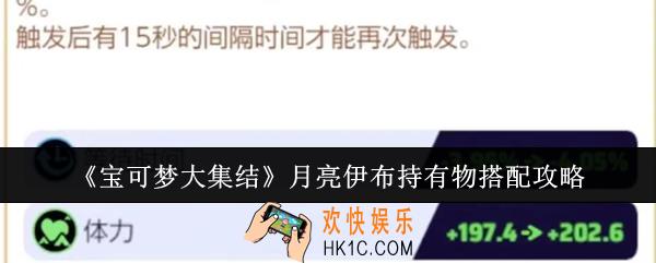宝可梦大集结月亮伊布持有物怎么搭配