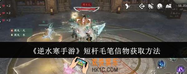 逆水寒手游短杆毛笔信物怎么获取