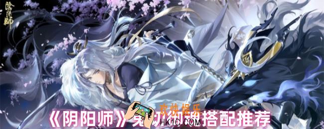 阴阳师鬼切御魂带什么