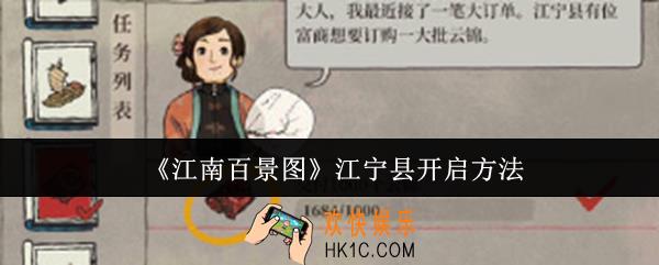 江南百景图江宁县怎么开启
