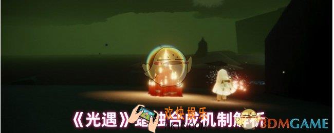 光遇蜡烛机制是什么
