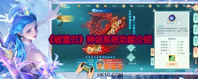 破雪刃神剑系统怎么样