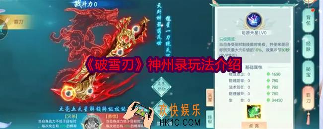 破雪刃神州录功能是什么