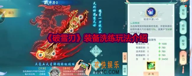 破雪刃怎么装备洗练
