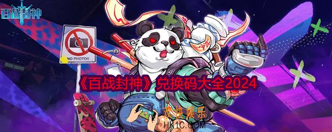百战封神礼包码密令