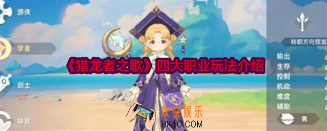 猎龙者之歌职业怎么选择