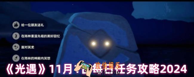光遇每日任务在哪儿看