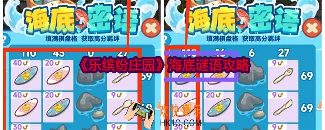 乐缤纷庄园海底谜语攻略