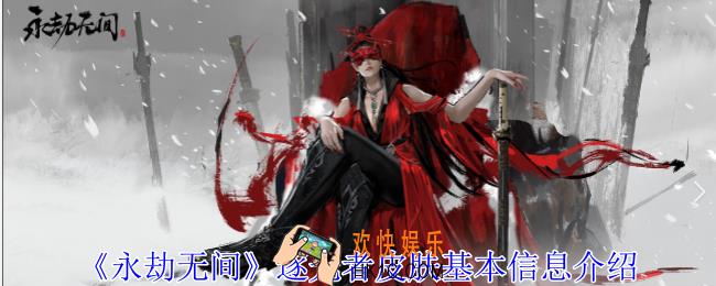 永劫无间逐光者皮肤怎么样
