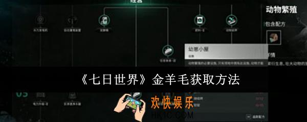 七日世界金羊毛怎么获取
