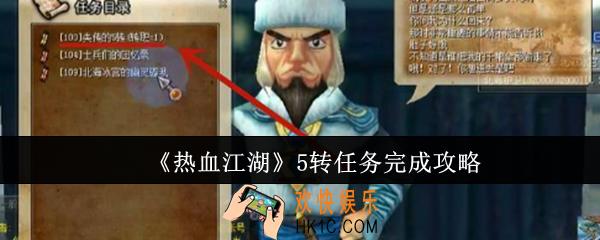 热血江湖5转任务怎么完成