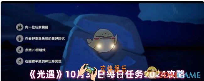光遇每日任务在哪里查看