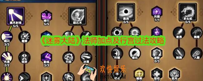 迷雾大陆法师怎么加点
