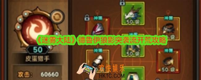 迷雾大陆德鲁伊狼影突袭流怎么玩