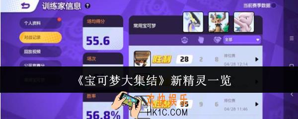 宝可梦大集结新精灵有哪些