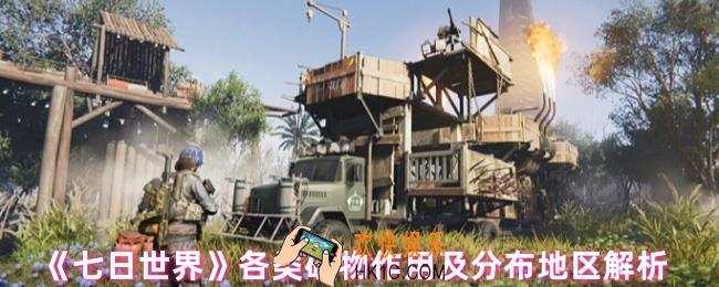 七日世界锡矿有什么用